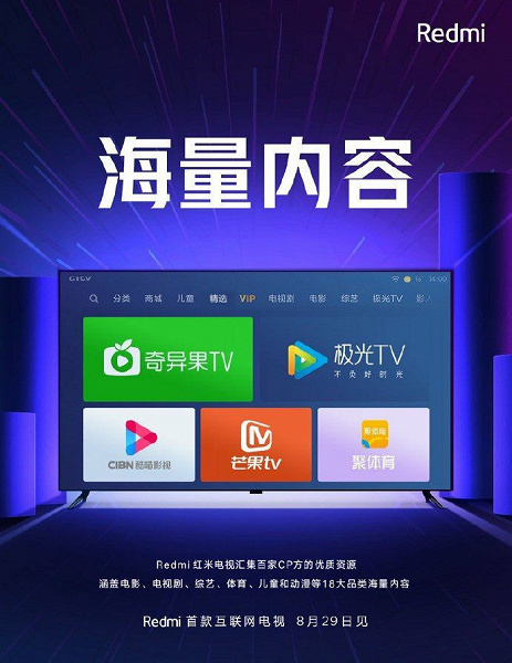Дизайн умного телевизора Redmi TV подтвержден